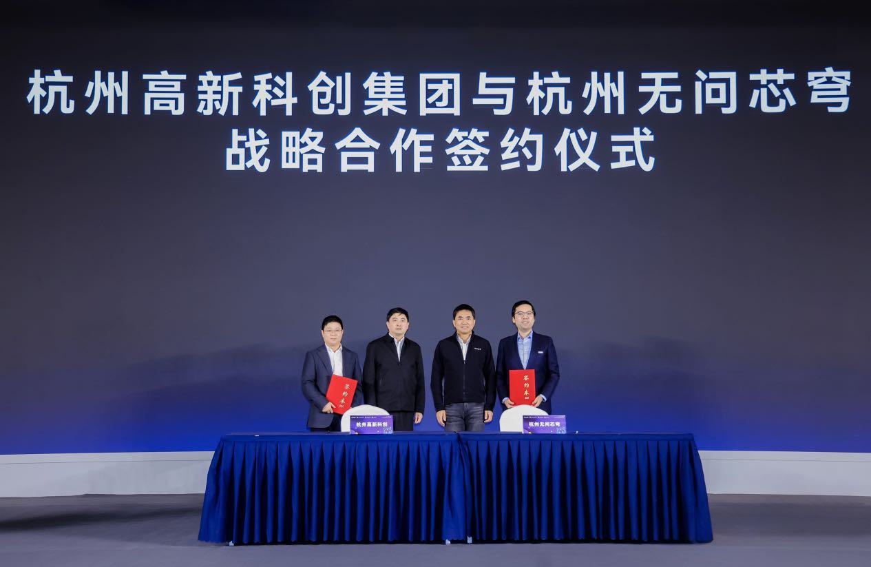 无问芯穹在杭发布企业级智能体服务平台，助推产业智能升级