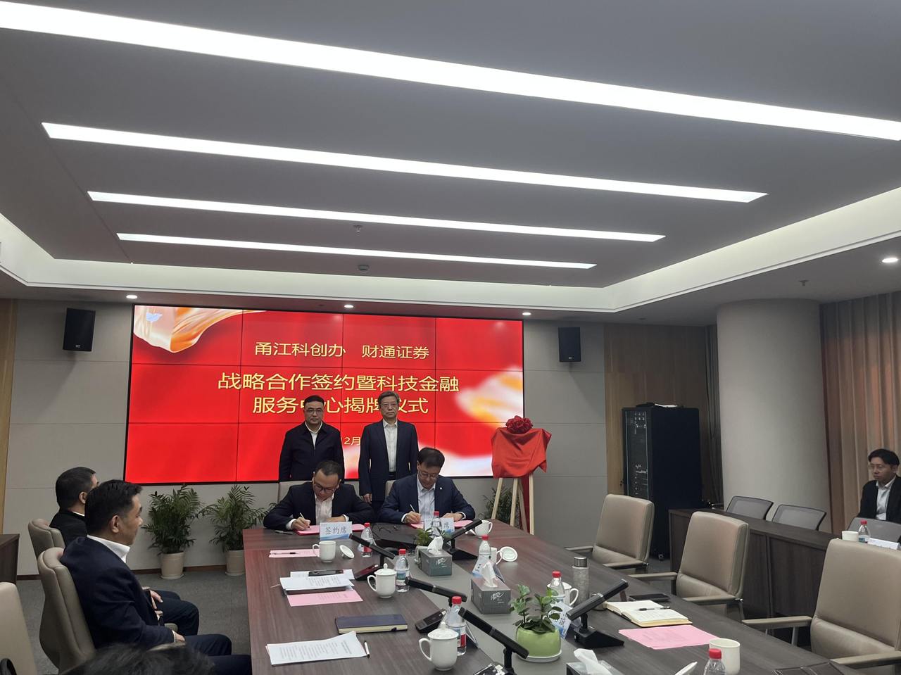 甬江科创办与财通证券战略合作签约,科技金融服务中心同步揭牌