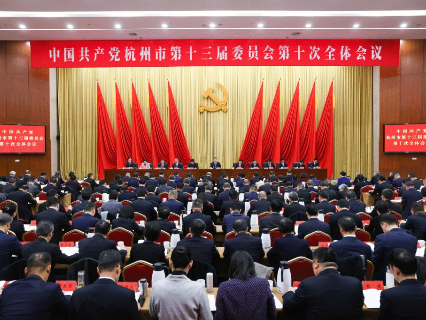 杭州市委十三届十次全体会议举行 市委常委会主持 刘非讲话