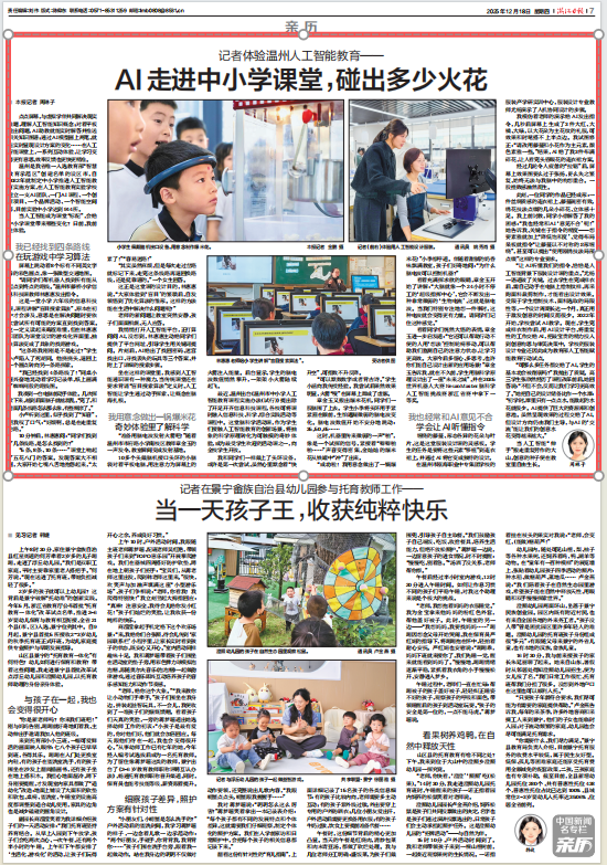 浙报聚焦丨AI走进温州中小学课堂，碰出多少火花