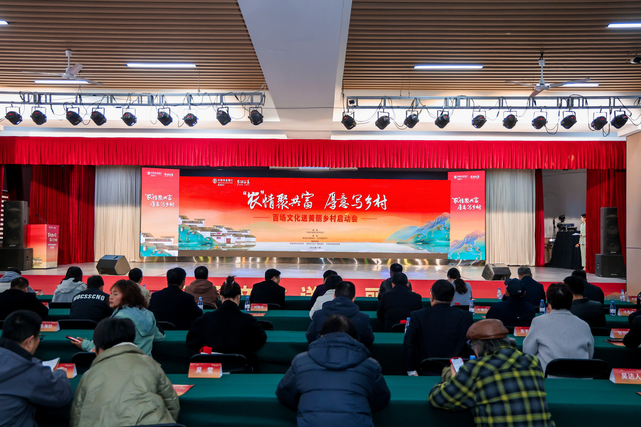 文化搭台金融赋能,杭州农行助力村播经济 激活乡村振兴新动能