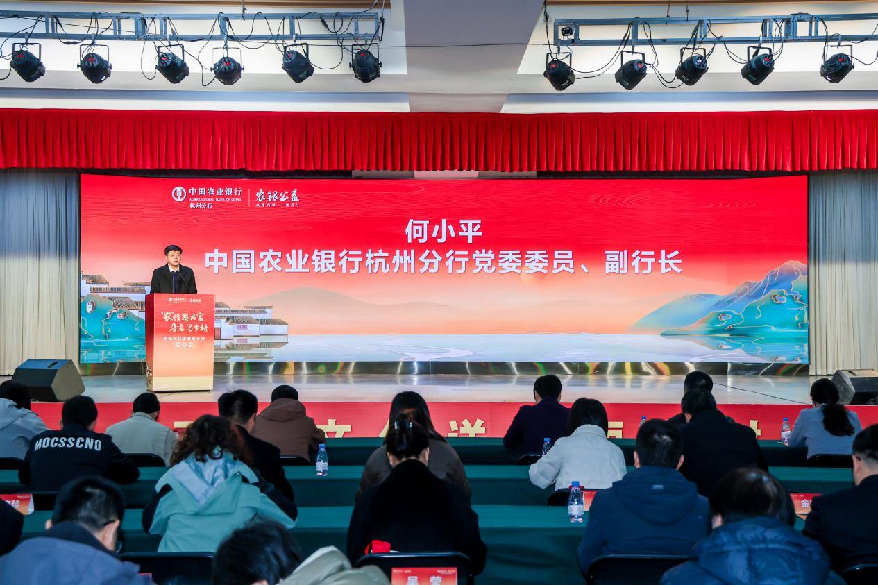 文化搭台金融赋能，杭州农行助力村播经济 激活乡村振兴新动能