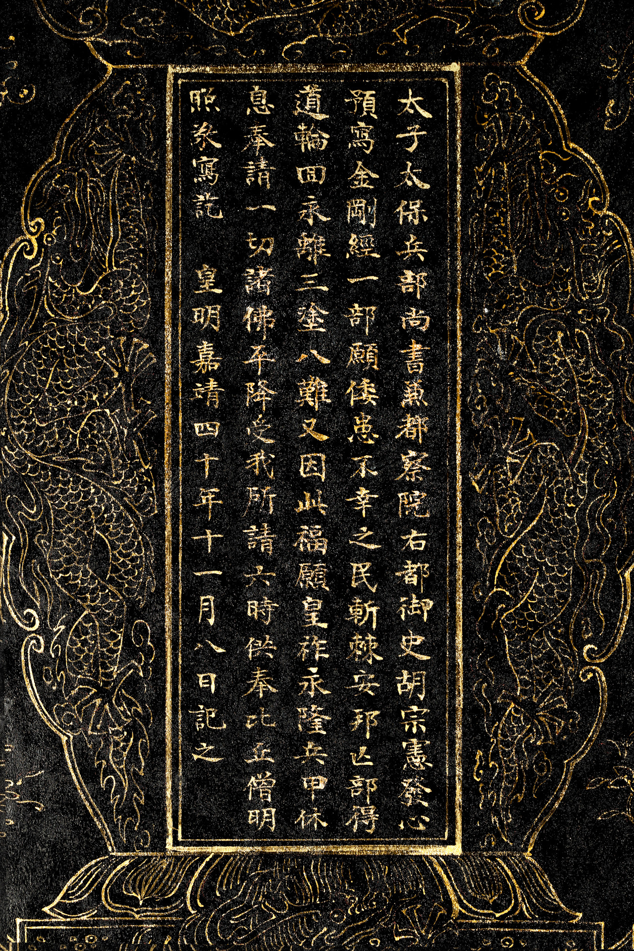 26. 明·嘉靖 抗倭名将胡宗宪发愿 僧明照书 于1561年抗倭决战前祈福并作《金刚般若波罗蜜经》.jpg