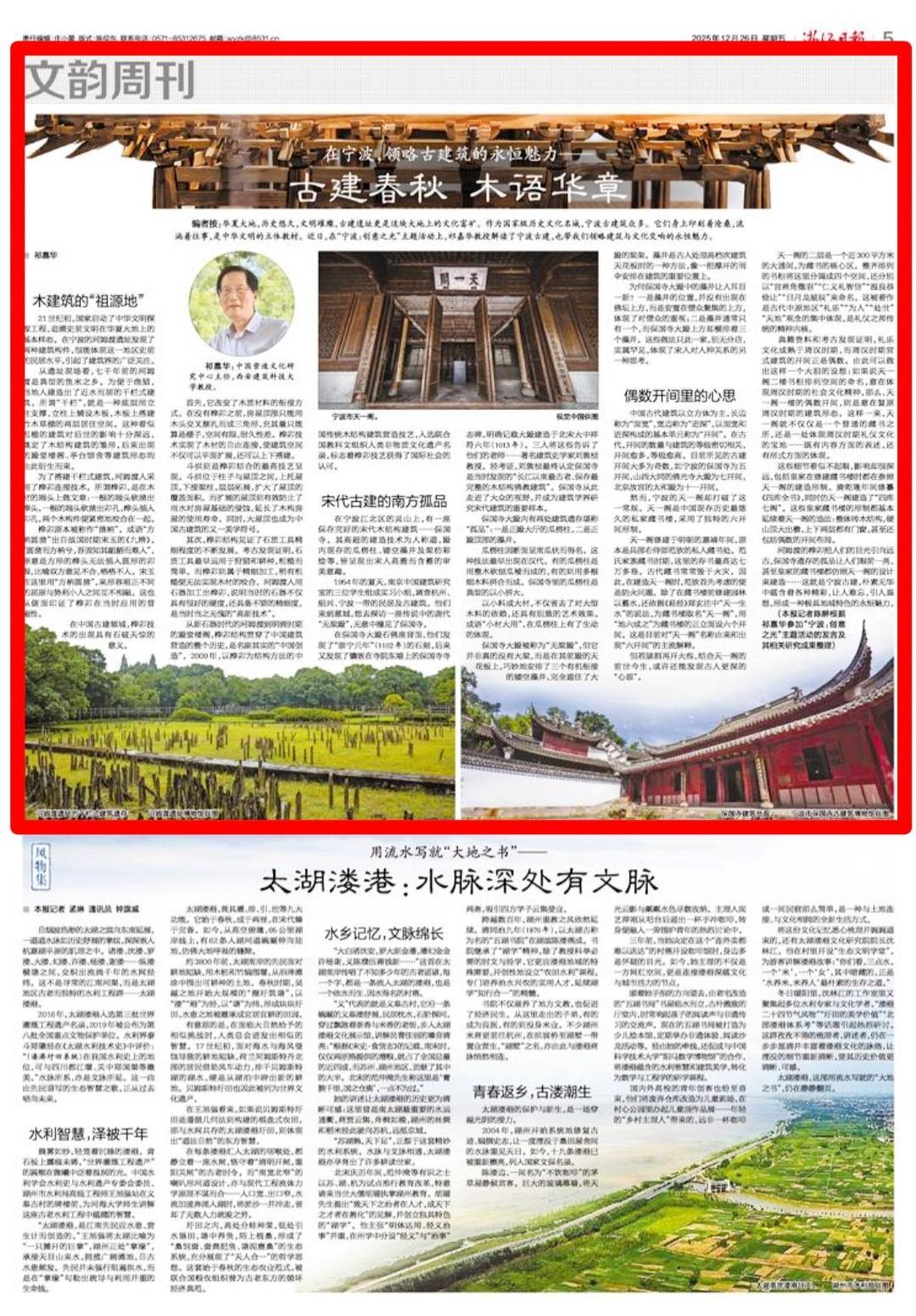 浙报文韵周刊丨在宁波，领略古建筑的永恒魅力——古建春秋 木语华章