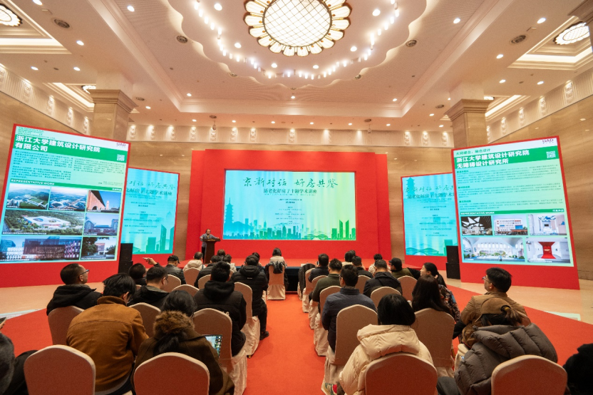 “京浙对话·好房共鉴”—— 适老化好房子主题学术讲座在杭举办