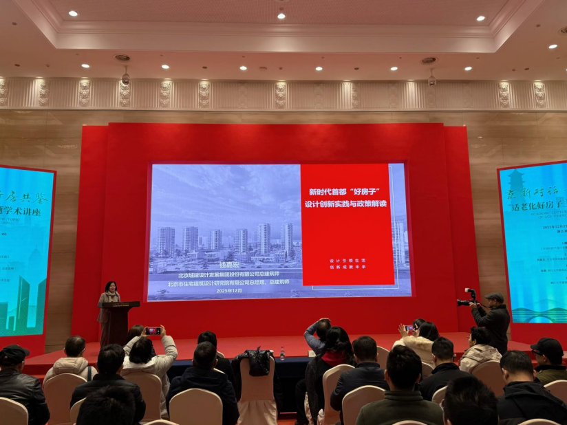 “京浙对话·好房共鉴”—— 适老化好房子主题学术讲座在杭举办