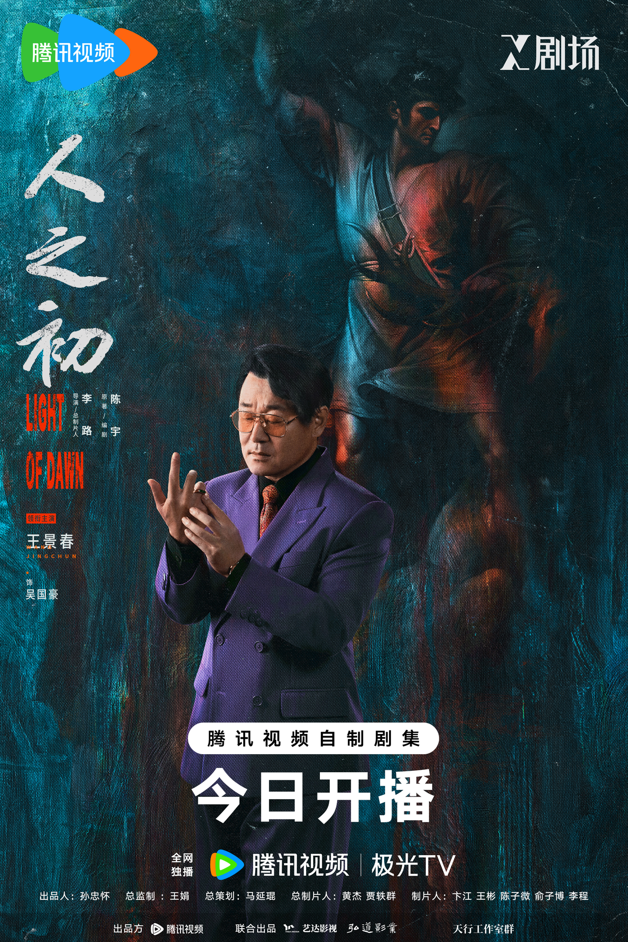 人之初》高能开播，张若昀马思纯王景春唐嫣极致情感叩问人心归途