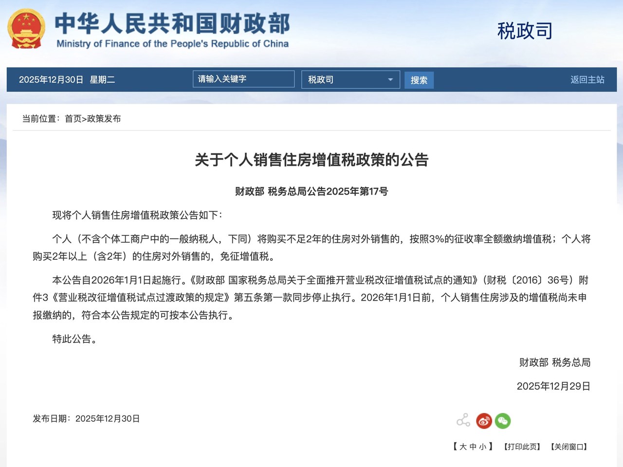 财政部出新政，减免二手房增值税！杭州买房还有哪些税？