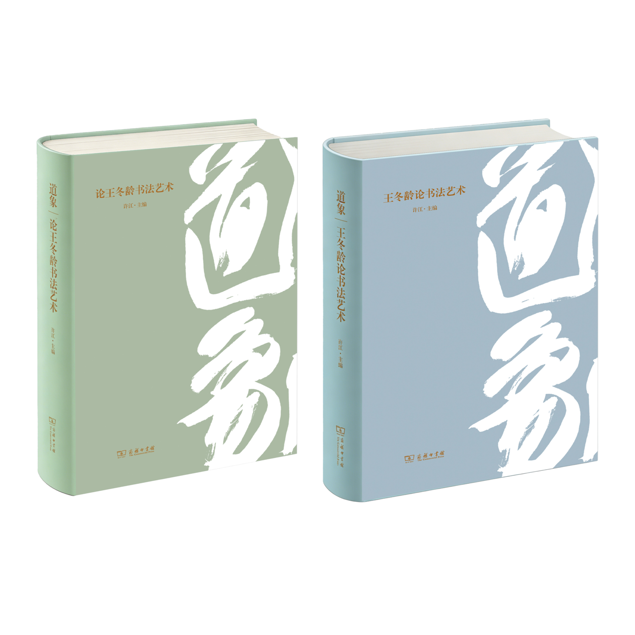 王冬龄新书《道象》发布 | 以一本书为契机，回返艺术现场