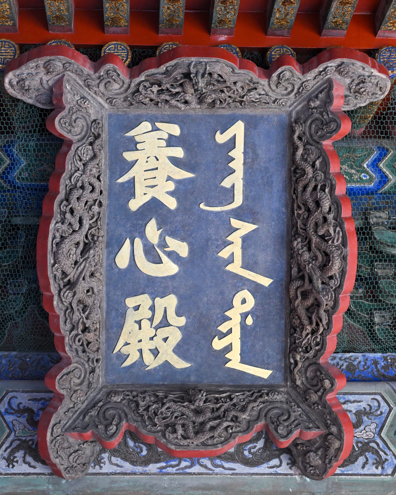 有风来丨故宫养心殿,闭门10年终于想“开”了