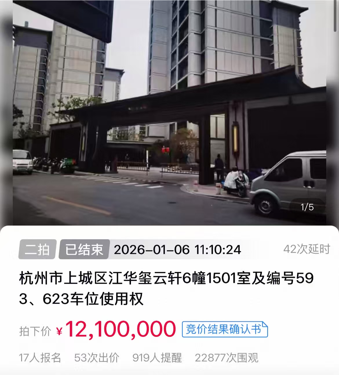 钱二江华玺云法拍房跌破6万元/㎡,房主账面亏了300万元