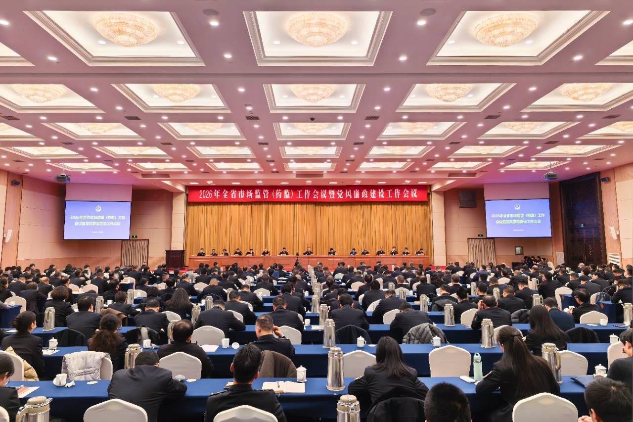 会议现场 浙江省市场监管局供图