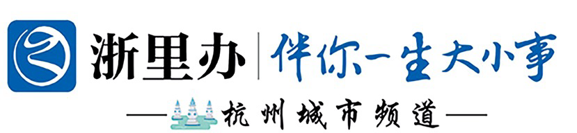 边逛边领“数字礼”：“浙里办”杭州城市频道走进钱塘区