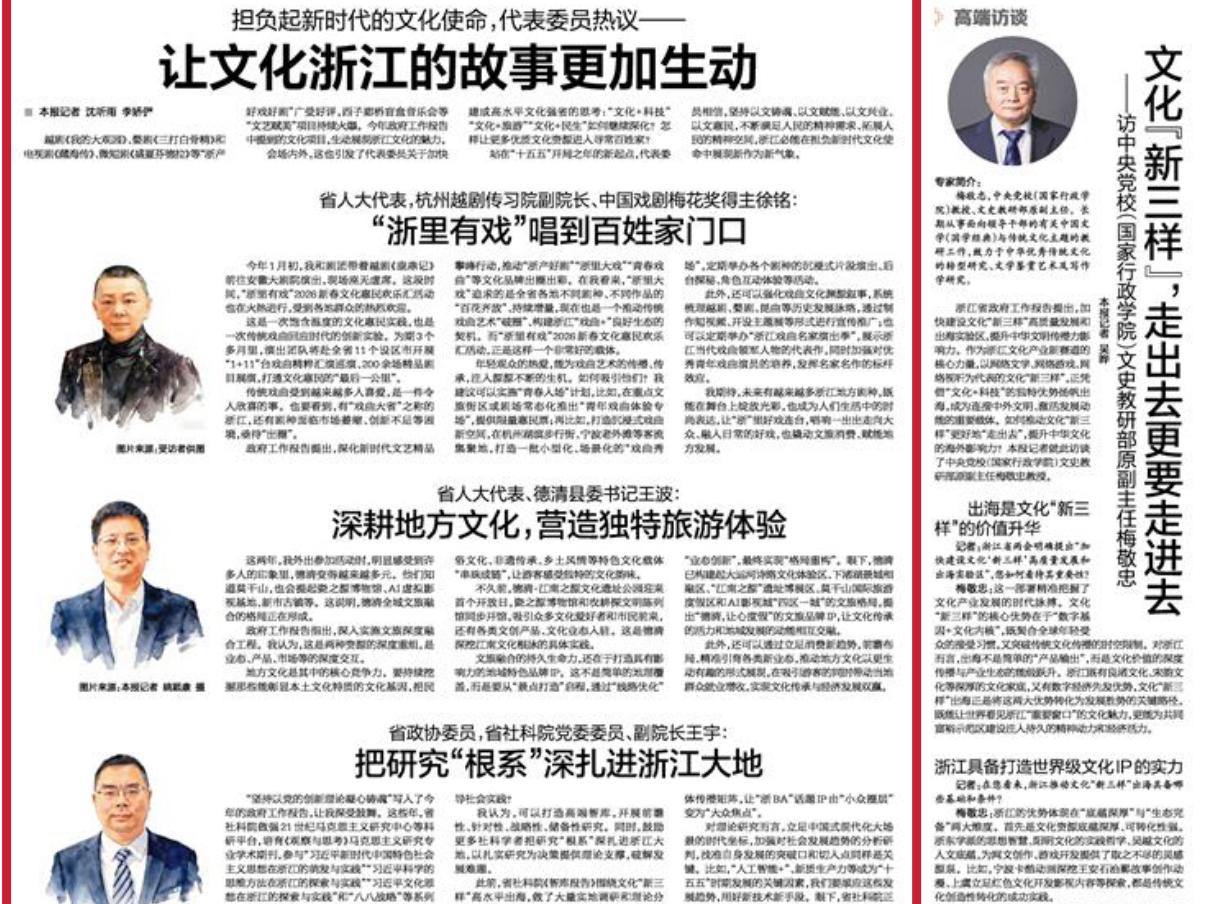 浙报要闻丨代表委员热议 让文化浙江的故事更加生动