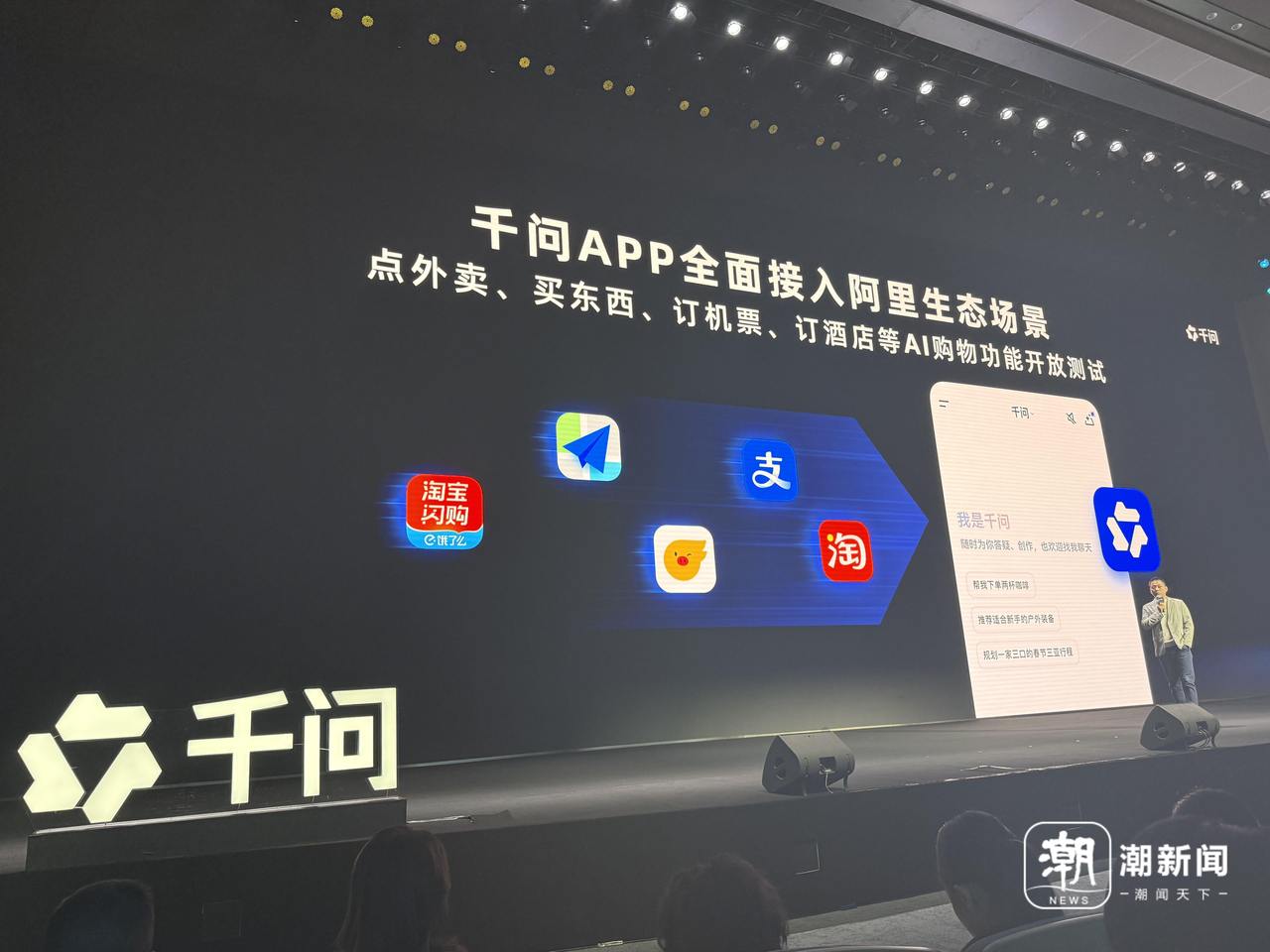 千问App全球首发点外卖、买东西、订机票等AI购物功能