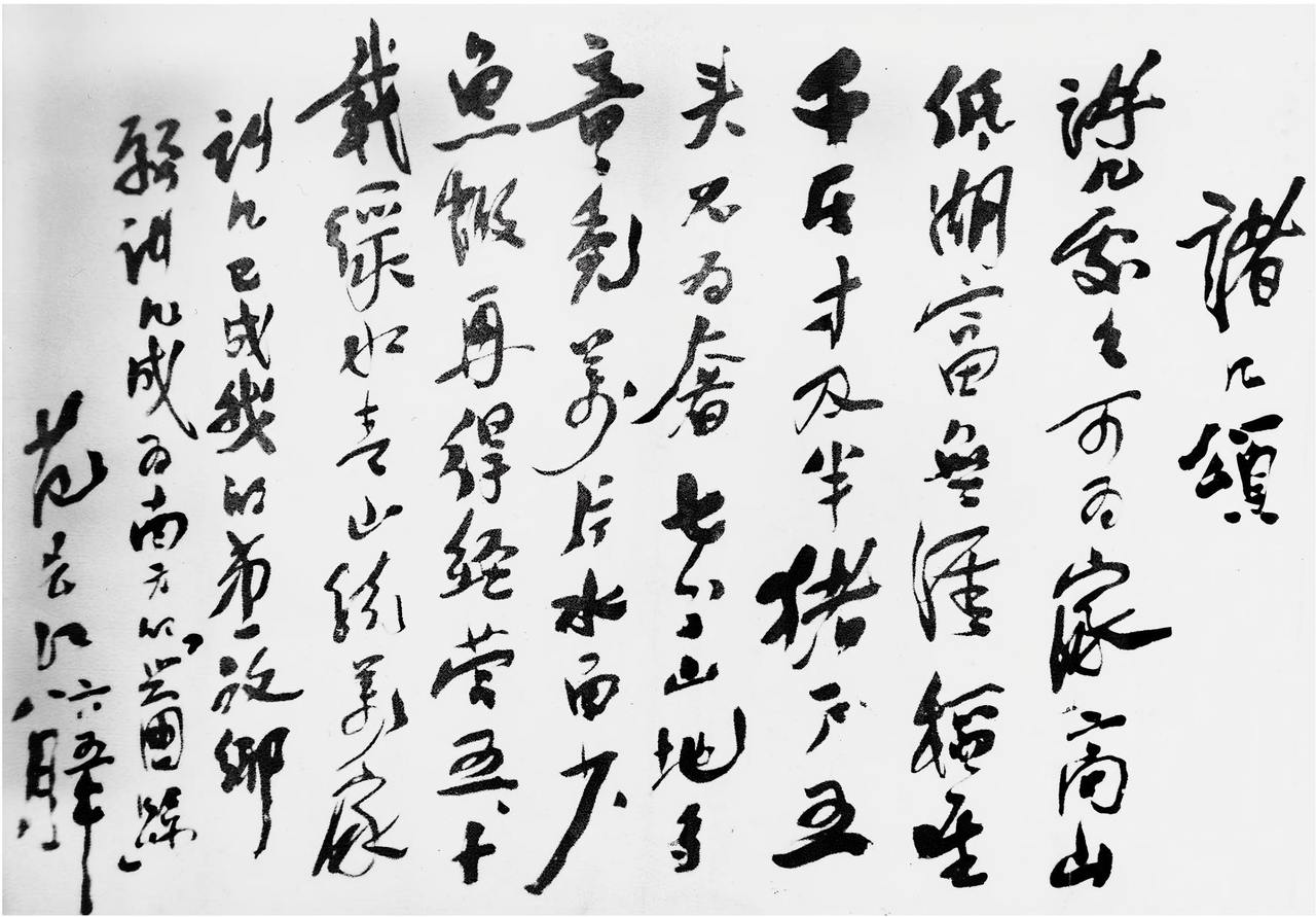 2、范长江1965年8月《诸暨颂》诗手迹(原件藏诸暨市档案馆).jpg
