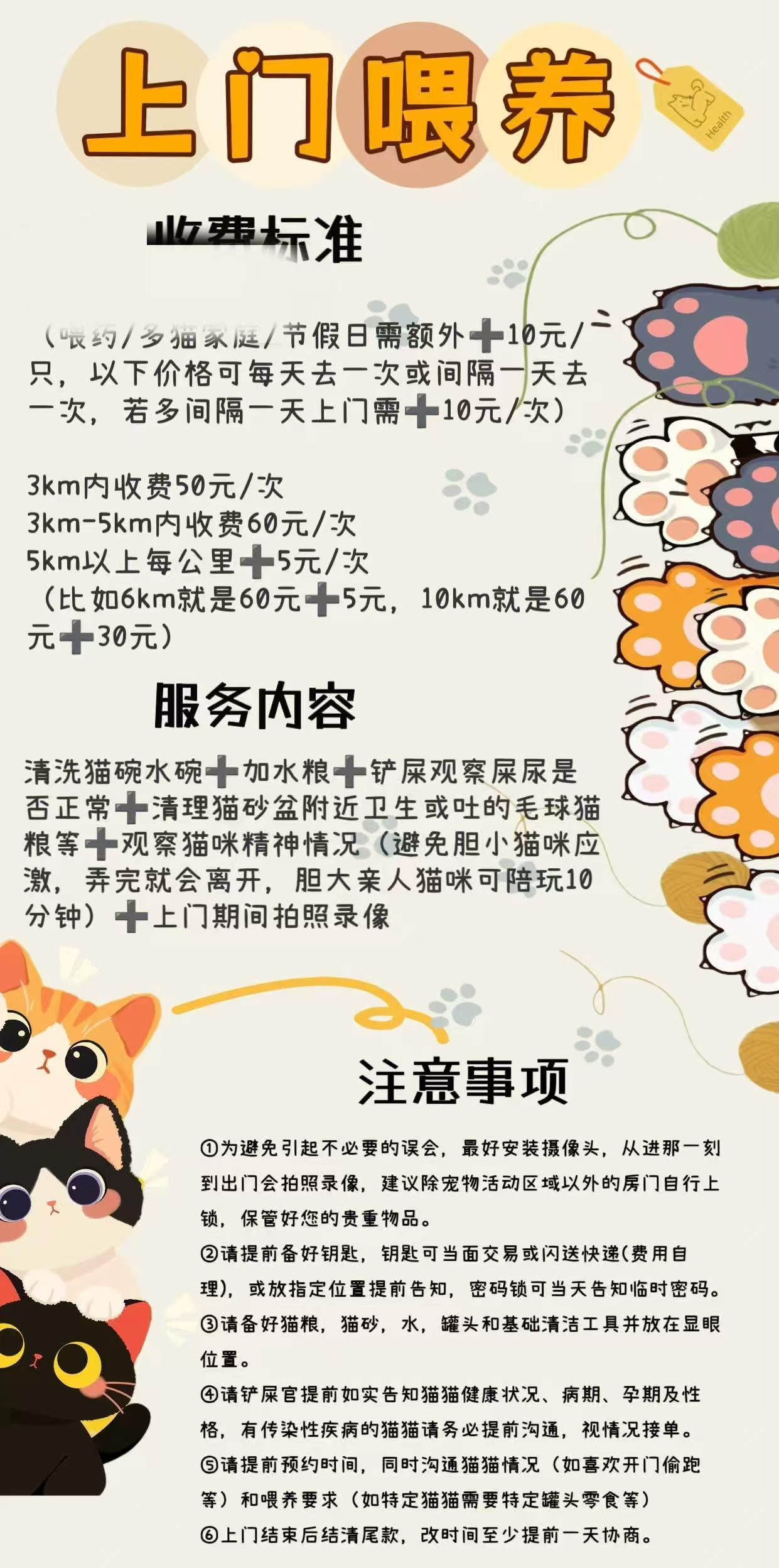 上门喂养5.jpg