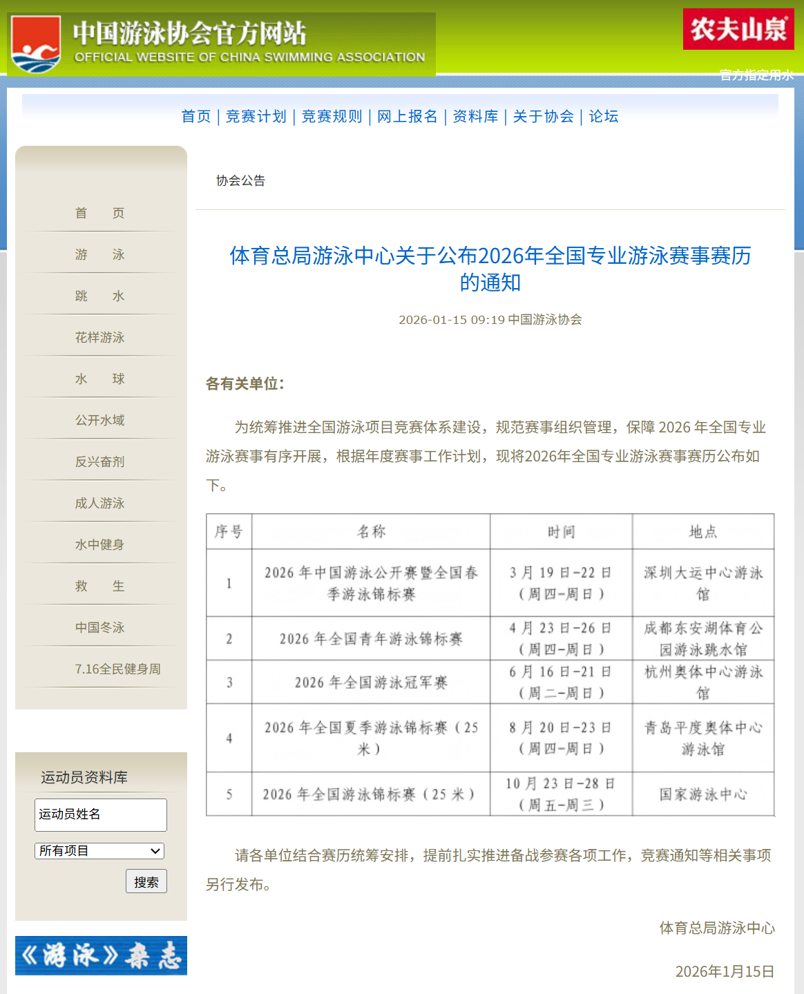 中国泳协官网截图