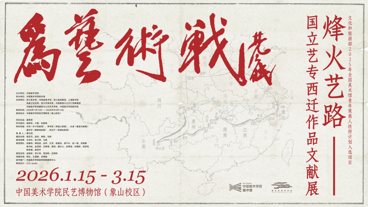 烽火硝烟中，巨匠青年时