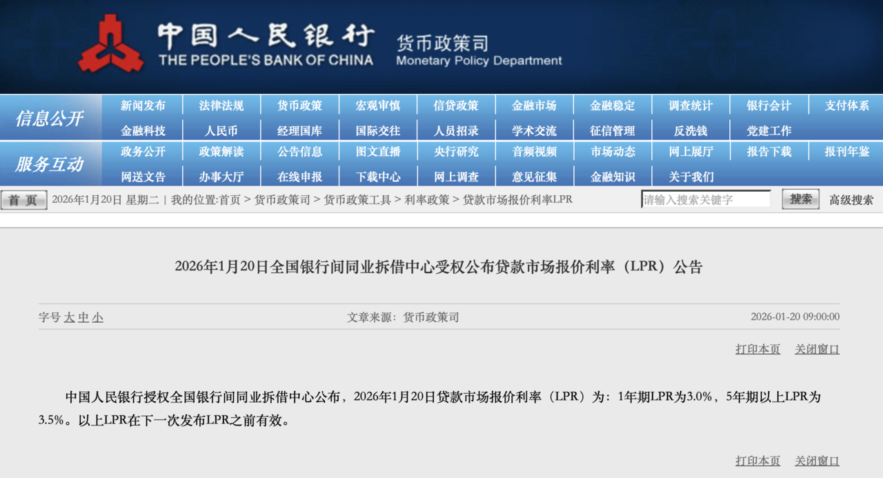 1月LPR报价出炉：5年期以上和1年期利率均维持不变