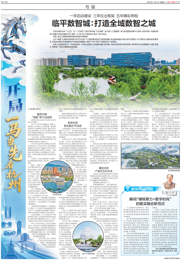 十五五开局看杭州丨临平数智城：打造全域数智之城