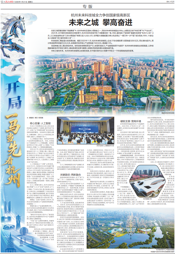 十五五开局看杭州丨杭州未来科技城：未来之城冲刺“国高新”