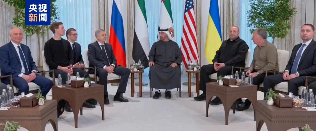 △俄美乌首日对话