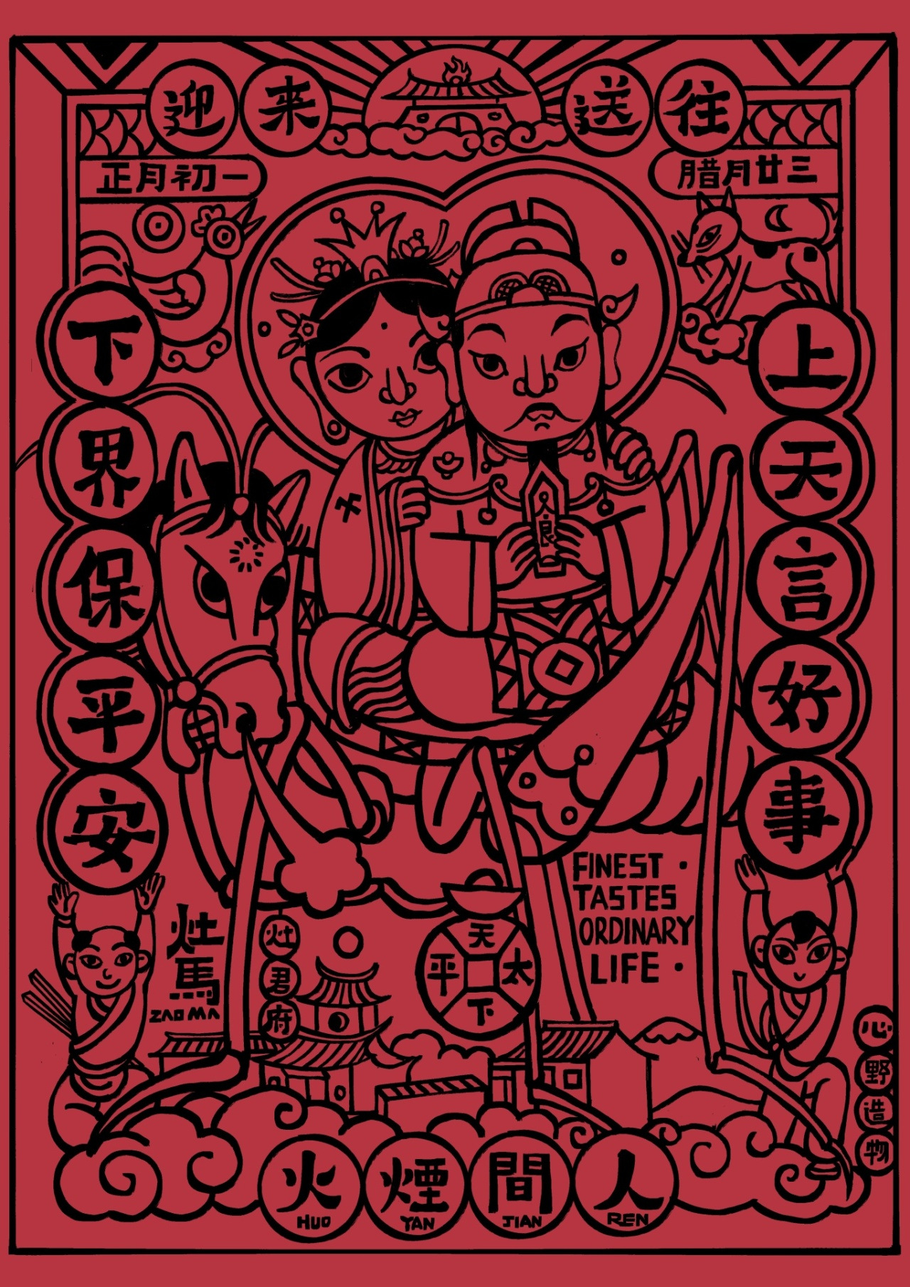 舟山版“门神”“灶神”来了,一位画家的11年“年味约定”