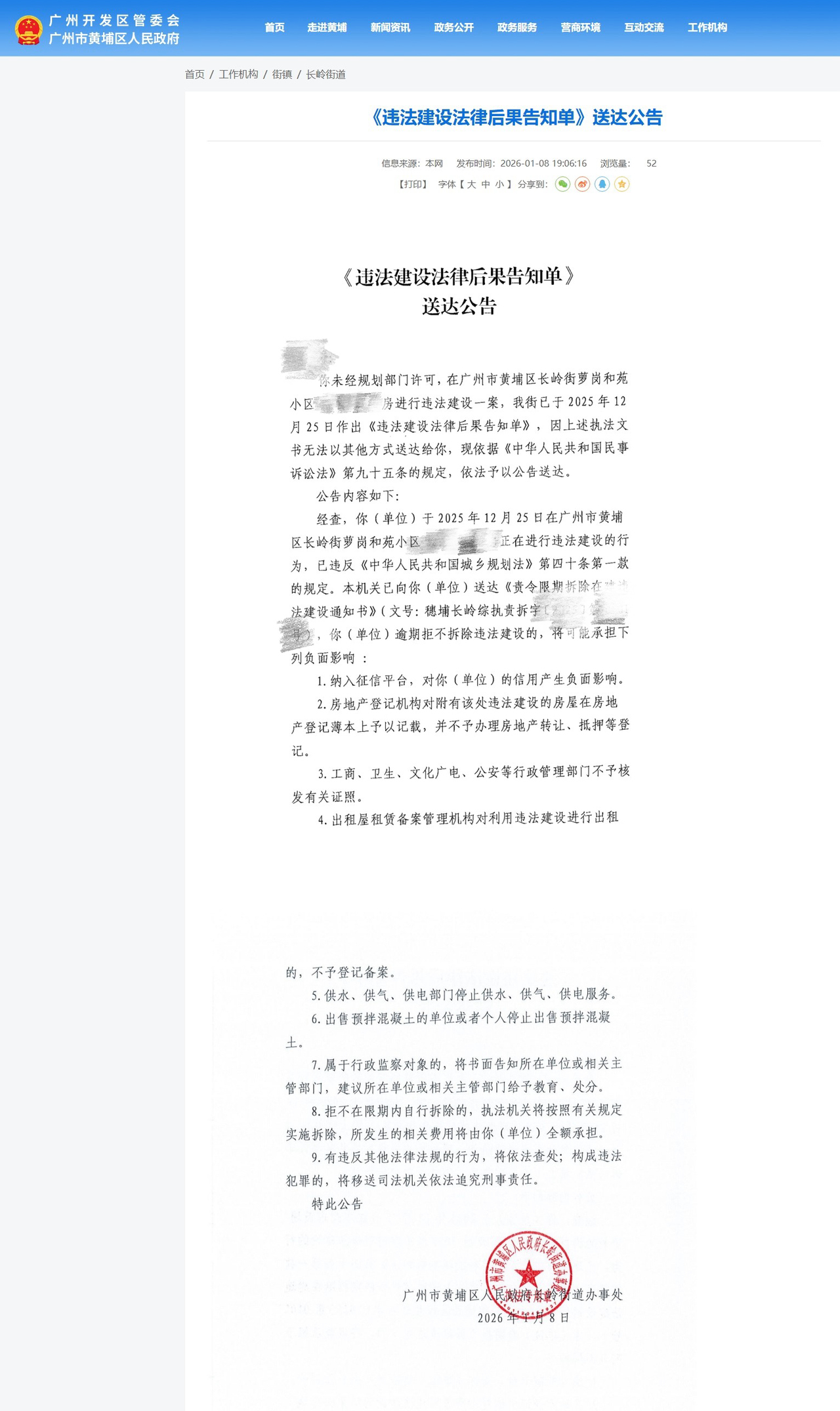 私包阳台不拆除，竟影响个人征信？广州针对违建打出“组合拳”