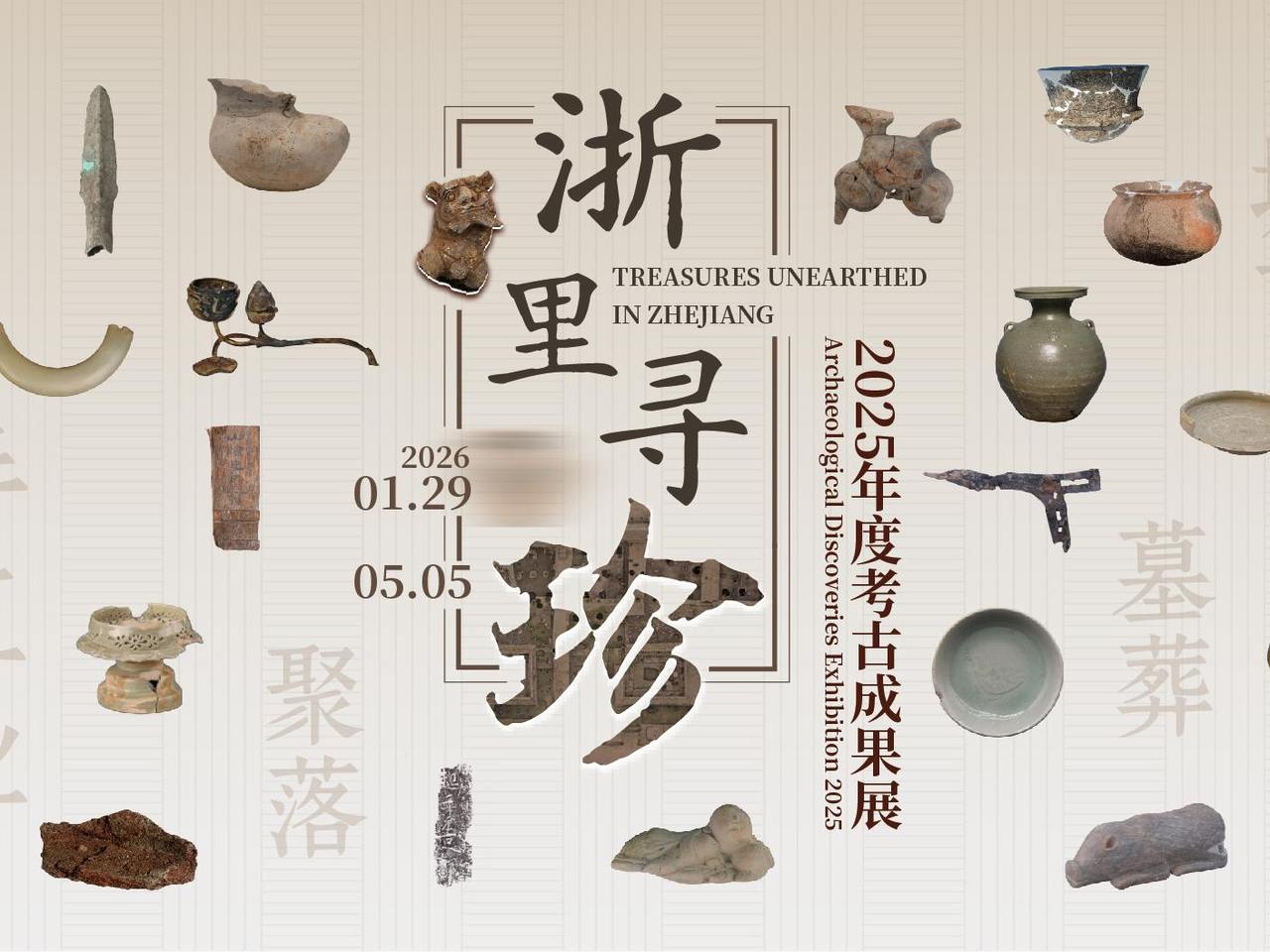 2025年度浙江考古成果展怎么逛？策展人独家看展攻略来了