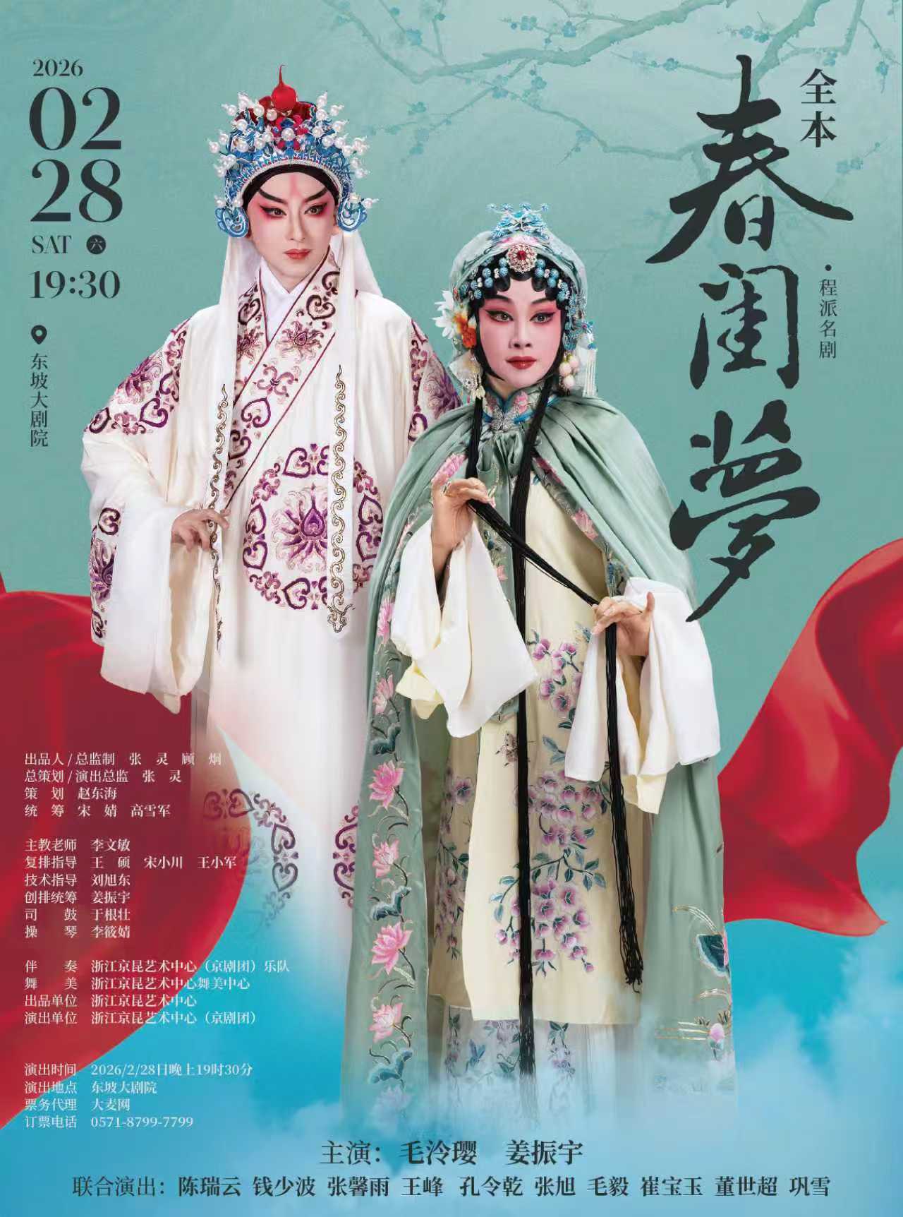 京剧《春闺梦》