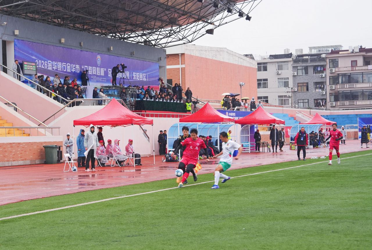“金超”第五轮战罢 金东、义乌、永康保持不败