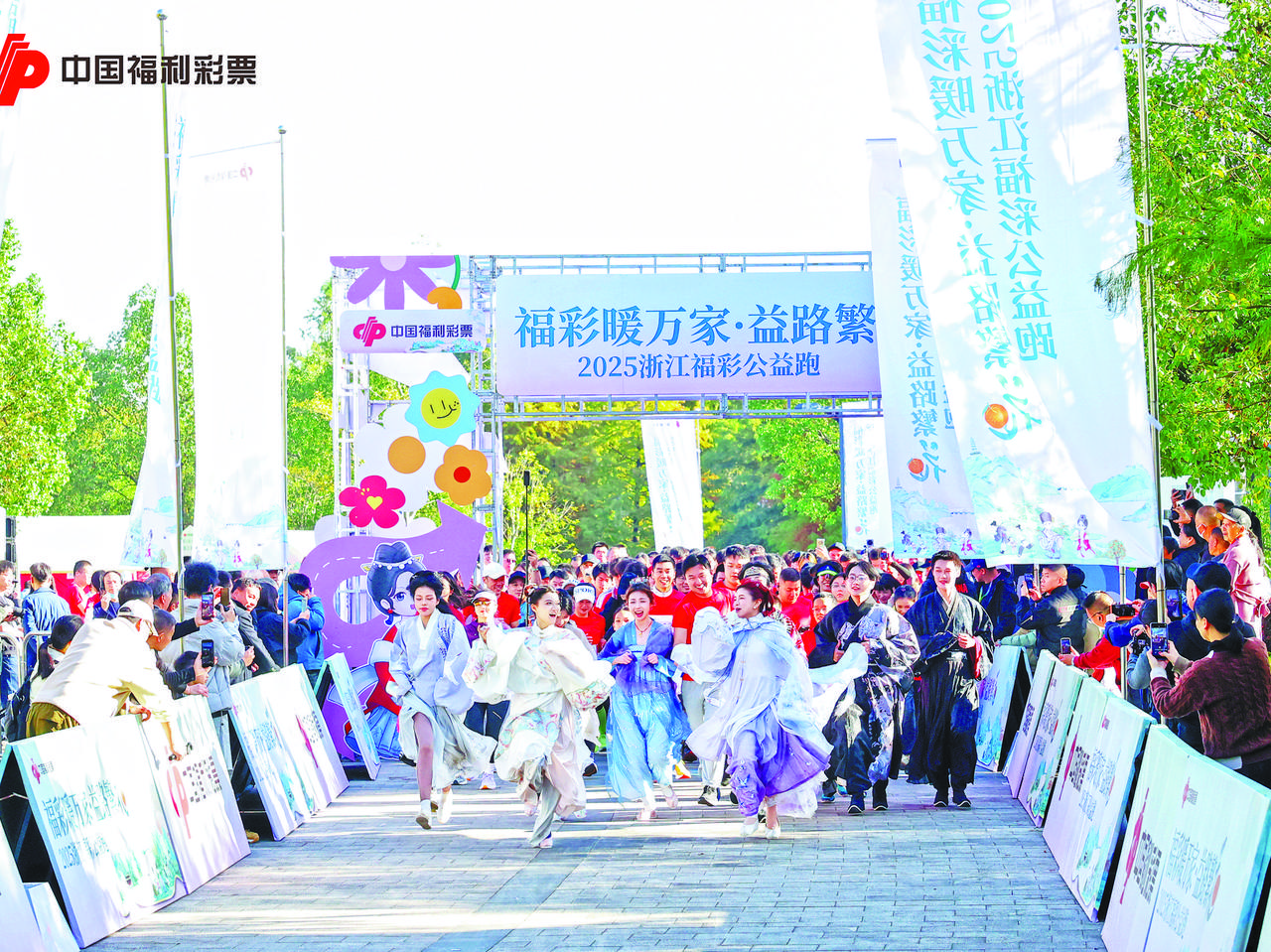 向实而行 向新而生 浙江福彩书写2025高质量答卷
