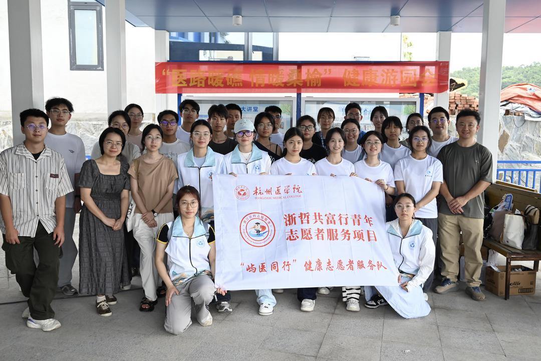杭州医学院志愿服务团队开展义诊活动.jpg