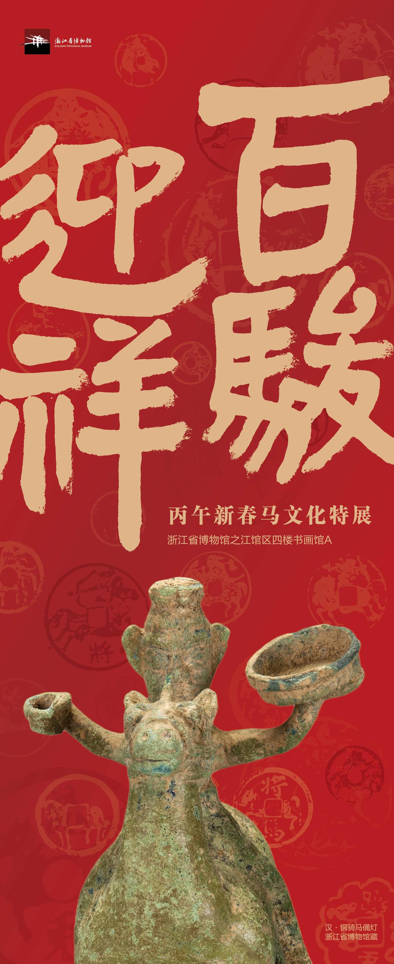 打卡唐宋明清马！浙博“马文化特展”剧透来了