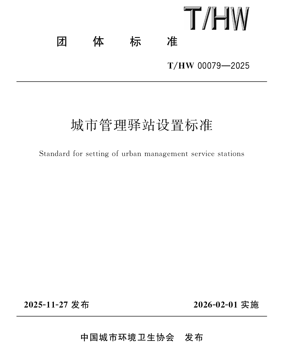 团标封面.png