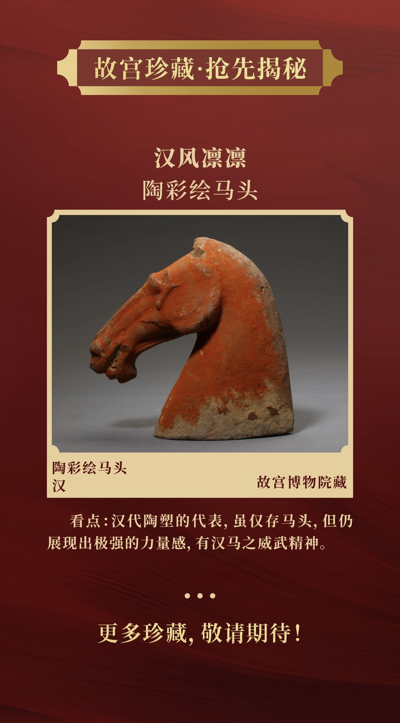 可看、可玩、可学、可感！这场“奇骥奔腾”马年科技文化特展不只有故宫珍贵文物