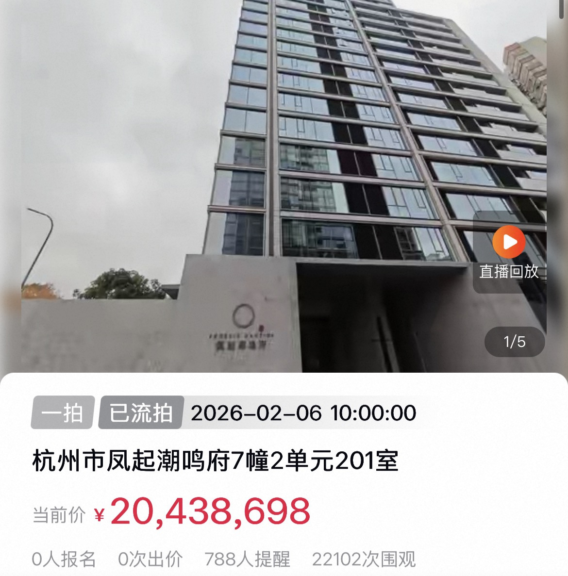 知名豪宅凤起潮鸣单价“7字头”起拍竟无人报名!只因是二楼