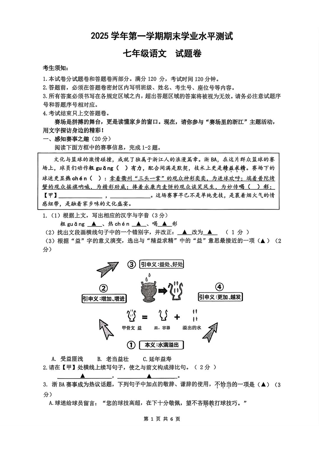 2026年2月 杭州余杭七上期末语文试卷来了_2_大卿_来自小红书网页版.jpg