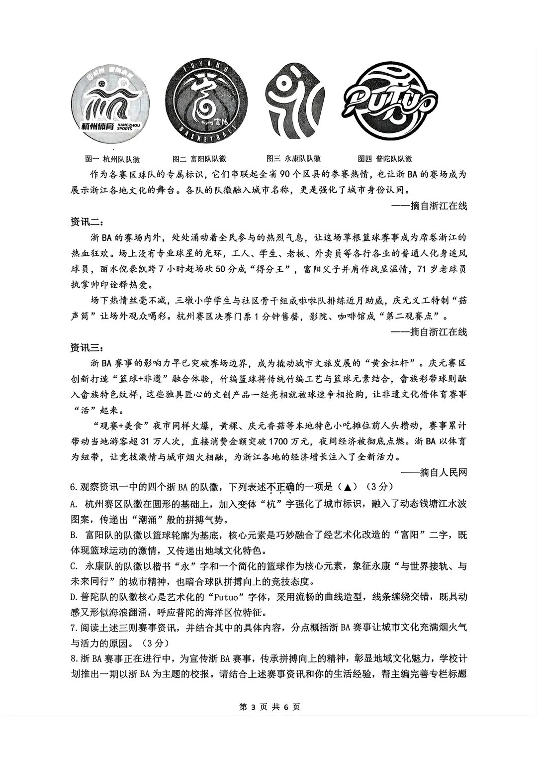 2026年2月 杭州余杭七上期末语文试卷来了_4_大卿_来自小红书网页版.jpg