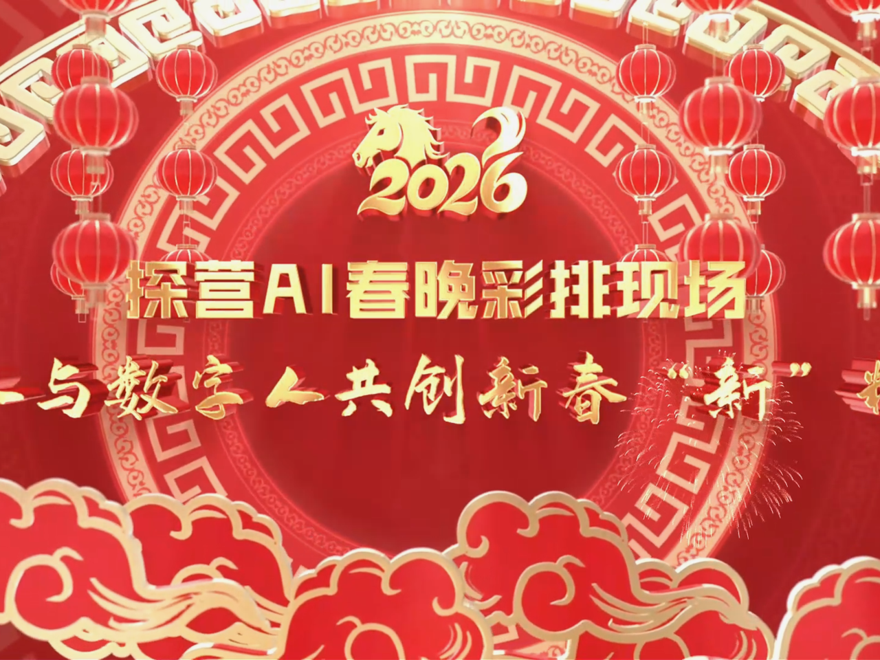 AI新春晚会,为温州龙湾带来了什么?