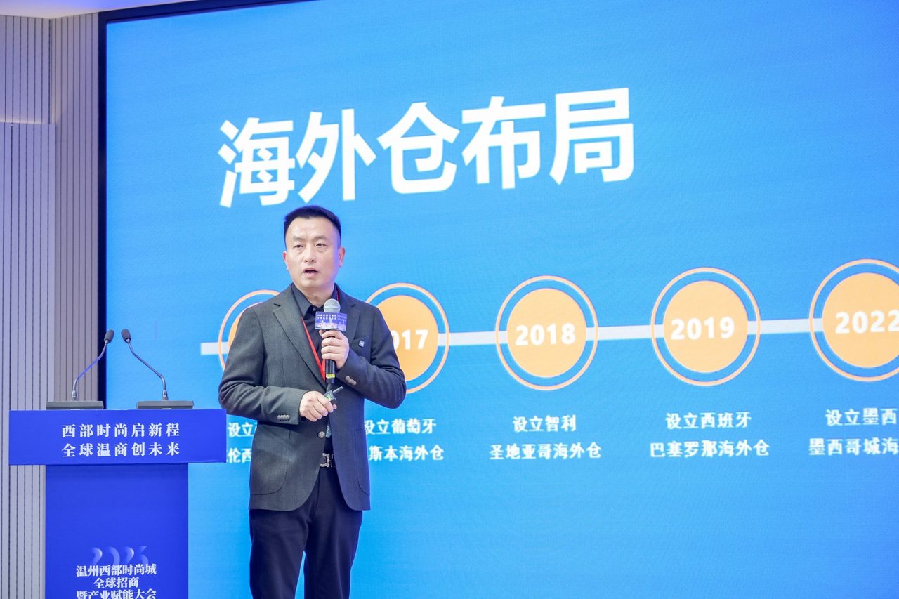 乡愁机遇乡情同频共振 温州西部时尚城全球招商大会引发三重共鸣