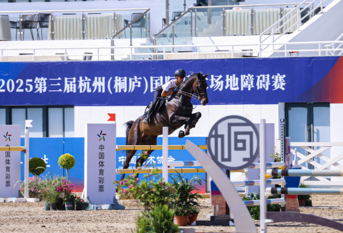 第三届杭州(桐庐)国际马术场地障碍赛.png