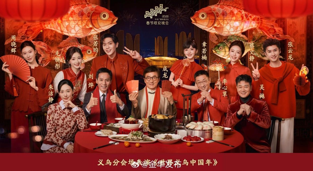 潮评丨潘鲁生：从春晚看活态遗产传承的“义乌答卷”