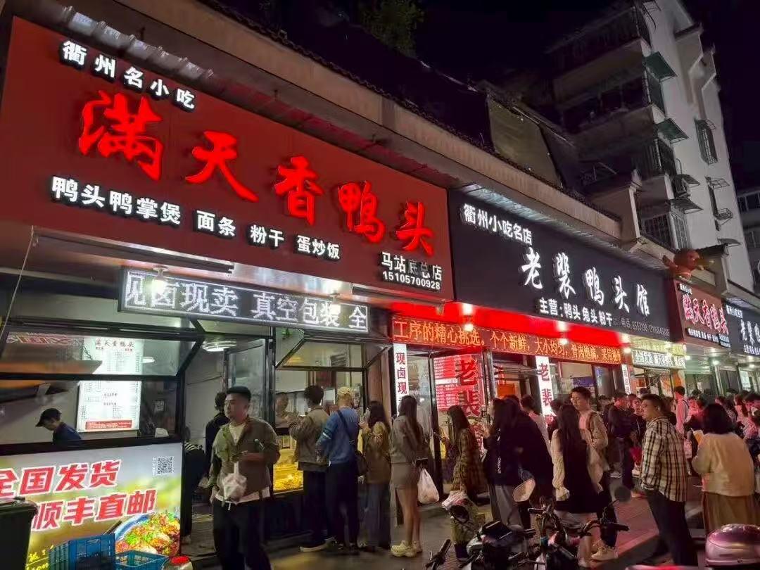 衢州鸭头门店 通讯员 季玲 摄.jpg