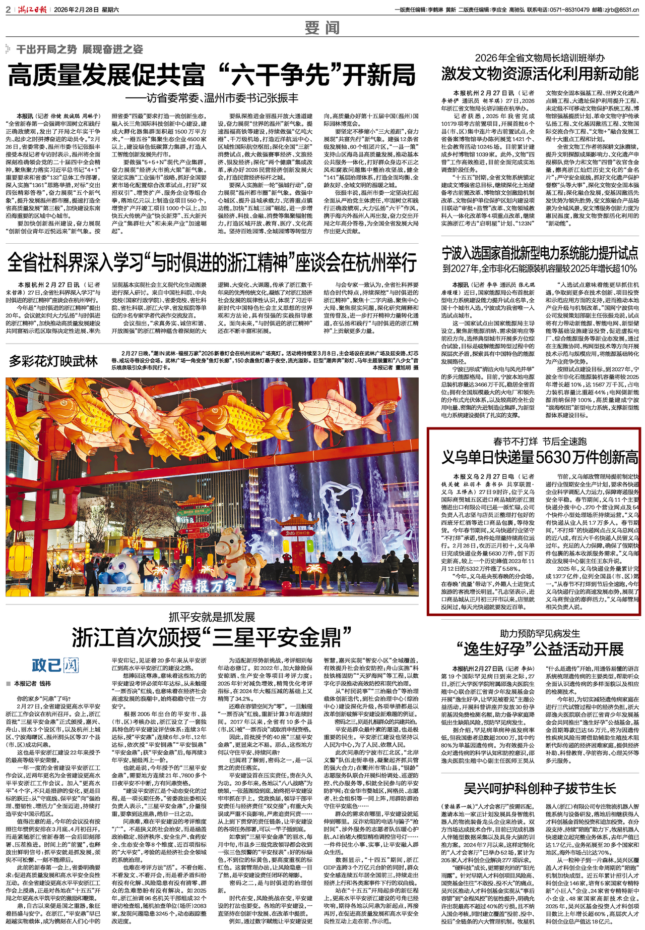 【浙江日报】春节不打烊 节后全速跑 义乌单日快递量5630万件创新高