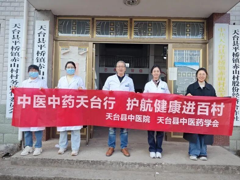 送医下乡暖人心,中医服务“零距离”——天台县中医院走进赤山村开展健康科普活动
