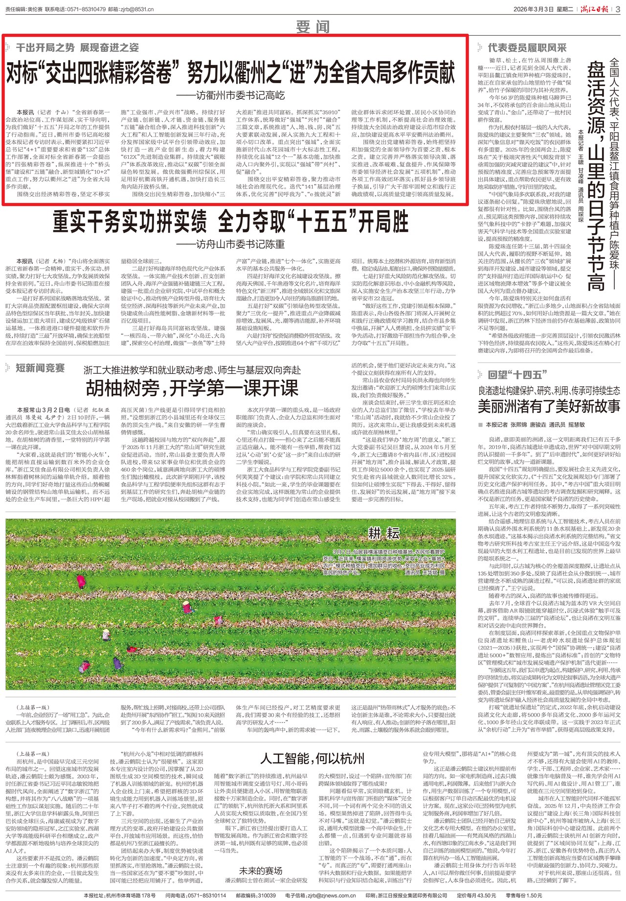 浙江日报 ｜ 对标“交出四张精彩答卷” 努力以衢州之“进”为全省大局多作贡献——访衢州市委书记高屹