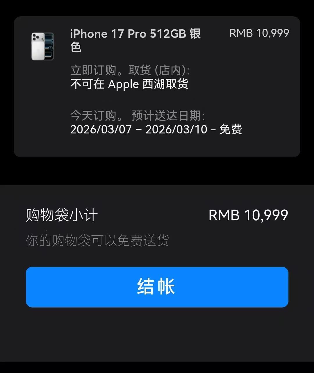 苹果新品发布会前，有人发现iPhone17 pro不降反涨？存储短缺，涨价或成主基调