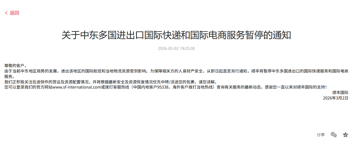 图源:顺丰国际官网